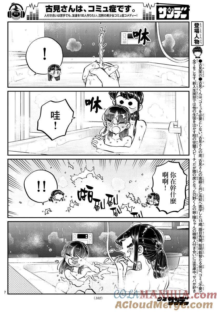 古见同学是沟通鲁蛇。 第176回 第7页