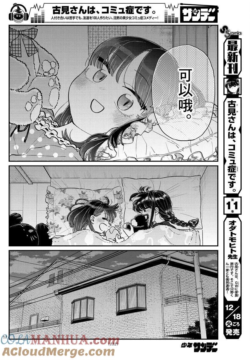 古见同学是沟通鲁蛇。 第176回 第17页