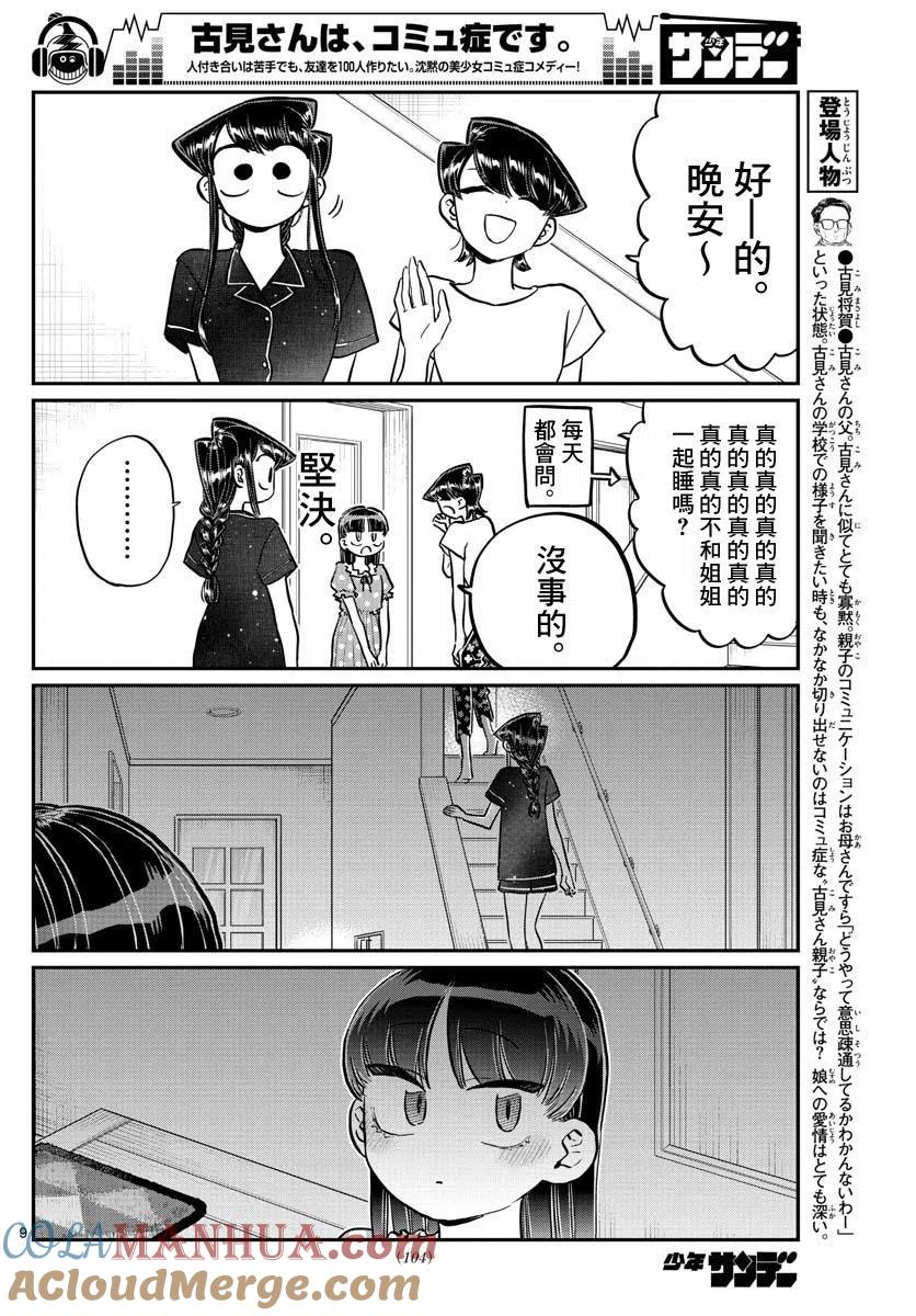 古见同学是沟通鲁蛇。 第176回 第9页