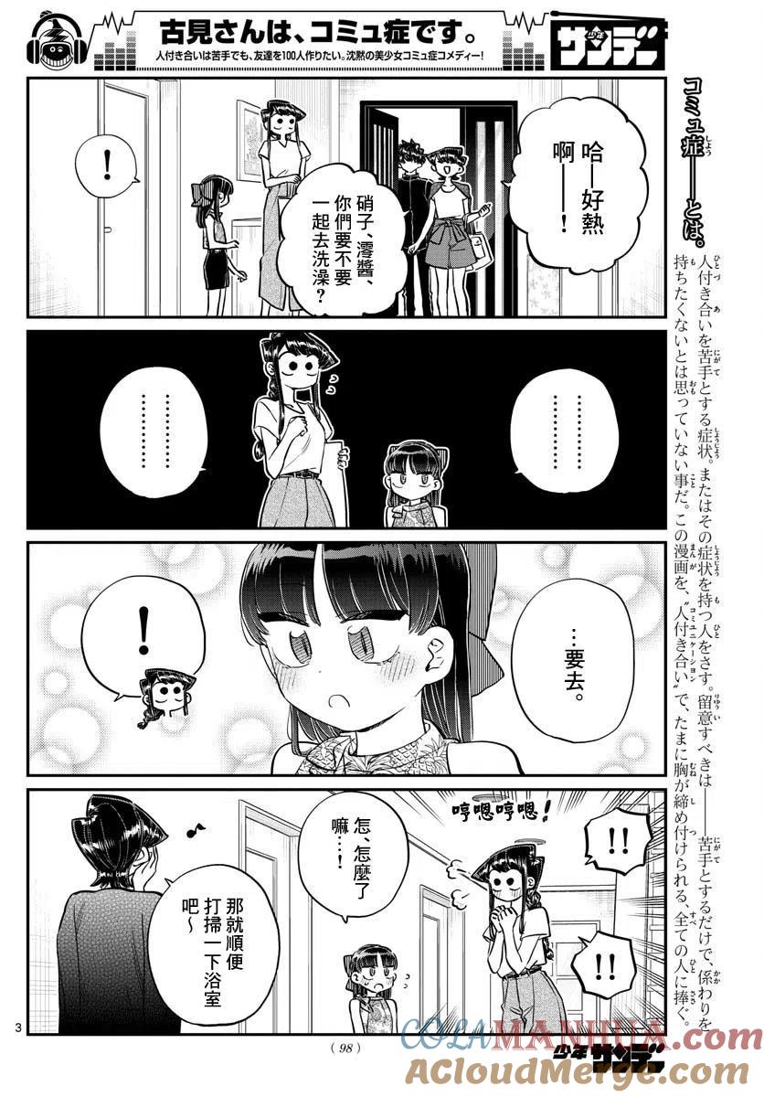 古见同学是沟通鲁蛇。 第176回 第3页