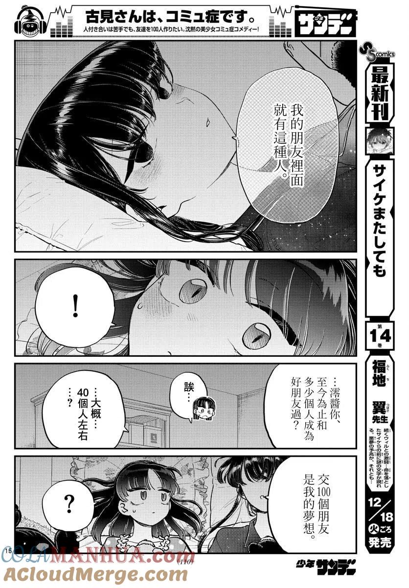 古见同学是沟通鲁蛇。 第176回 第15页