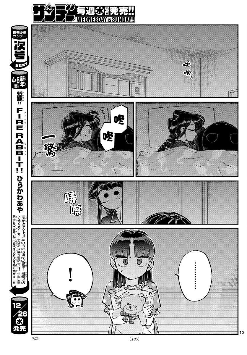 古见同学是沟通鲁蛇。 第176回 第10页