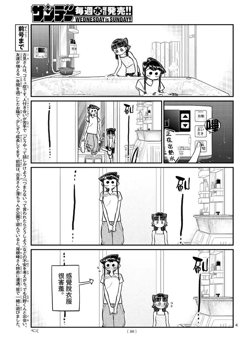 古见同学是沟通鲁蛇。 第176回 第4页