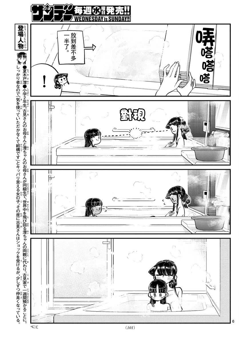 古见同学是沟通鲁蛇。 第176回 第6页