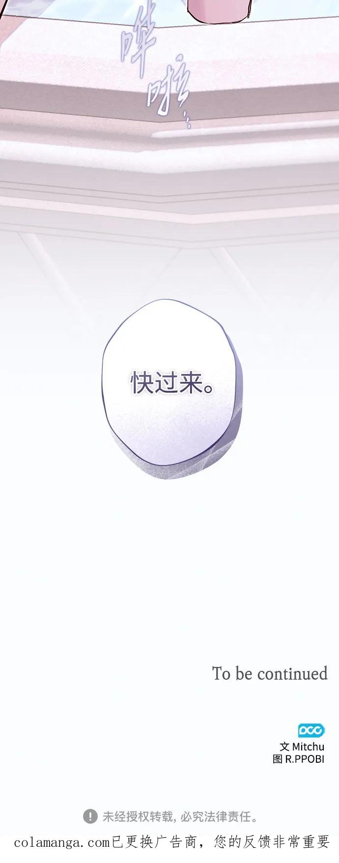 《囚禁在我湖中的人鱼》第21话 第57页
