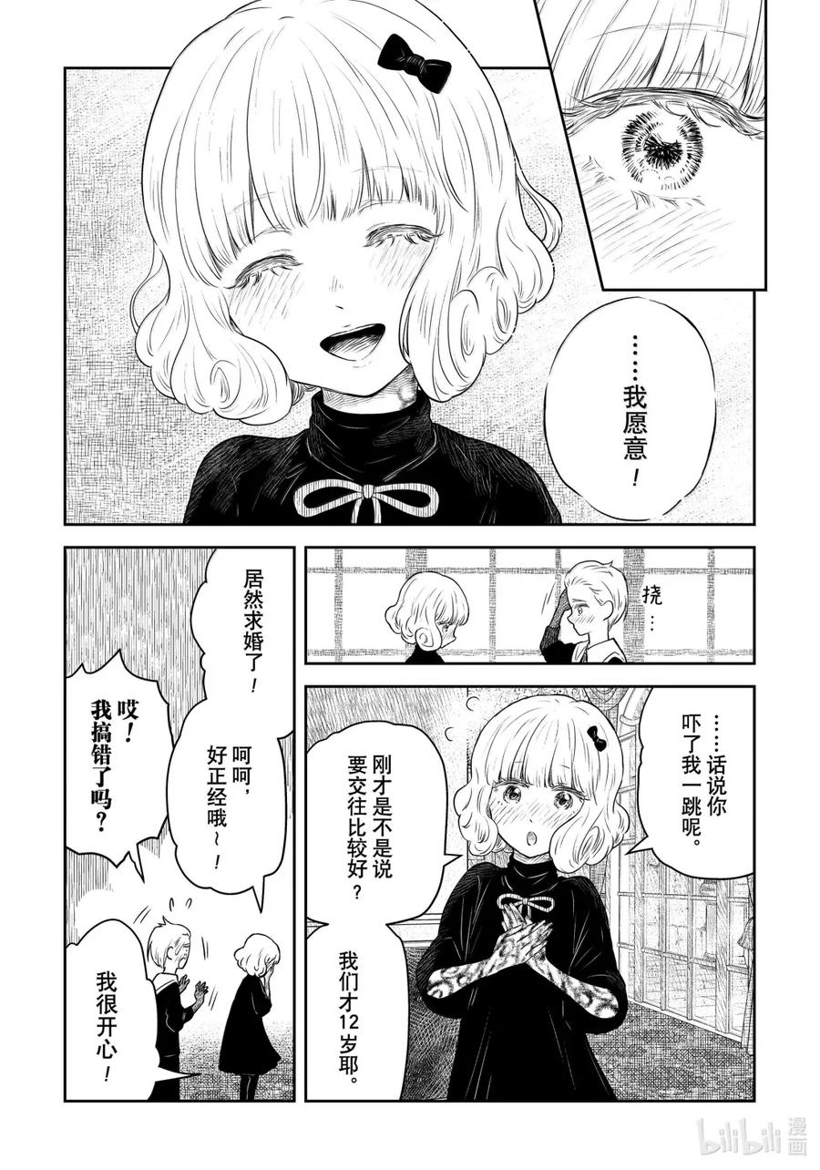 《影宅》第211话 第211话 第8页