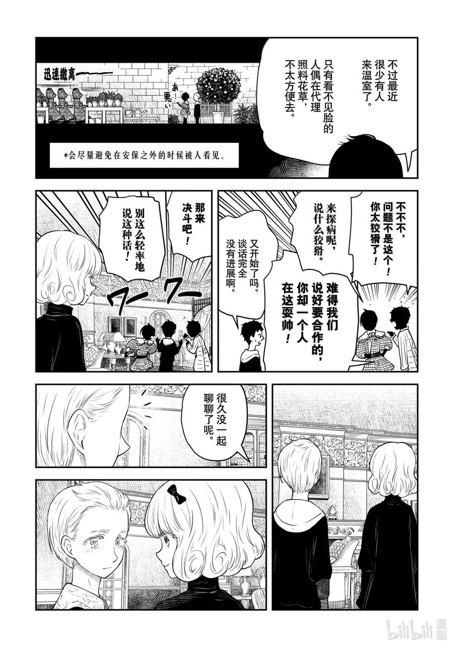 《影宅》第211话 第211话 第4页