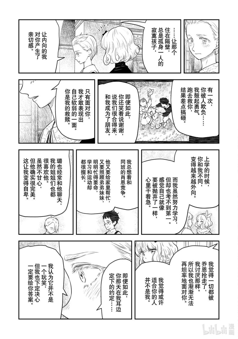 《影宅》第211话 第211话 第6页