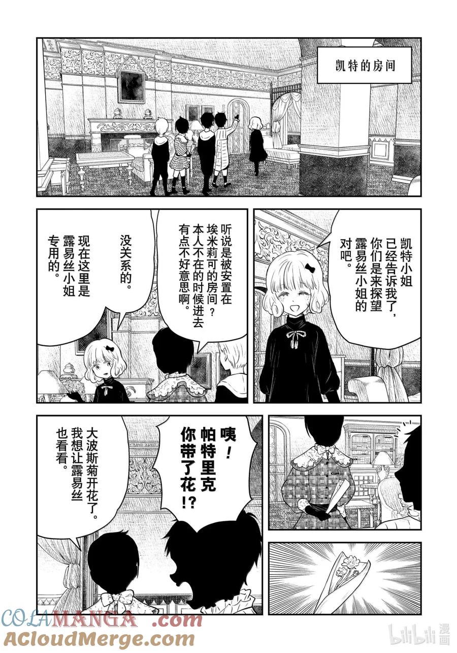 《影宅》第211话 第211话 第3页