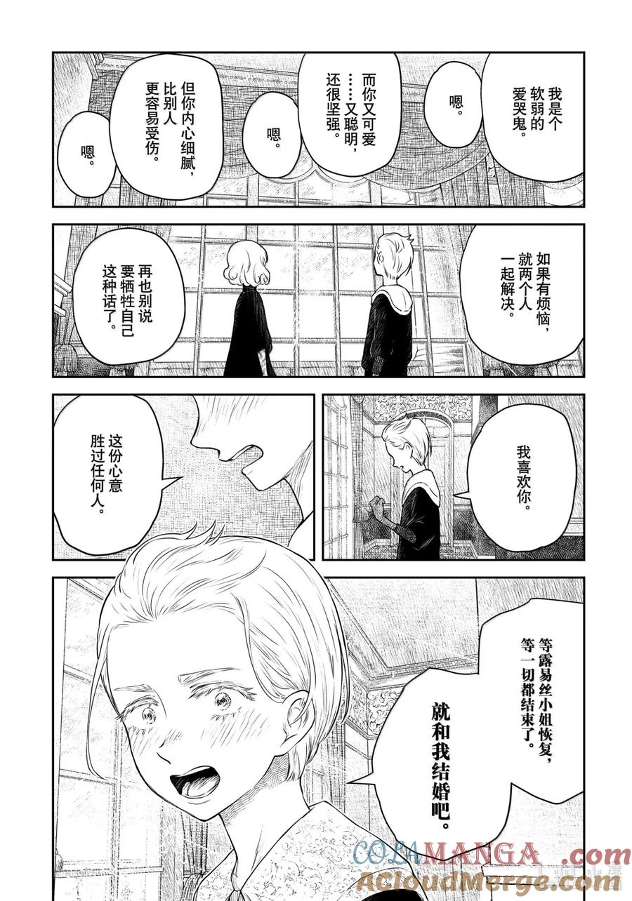 《影宅》第211话 第211话 第7页