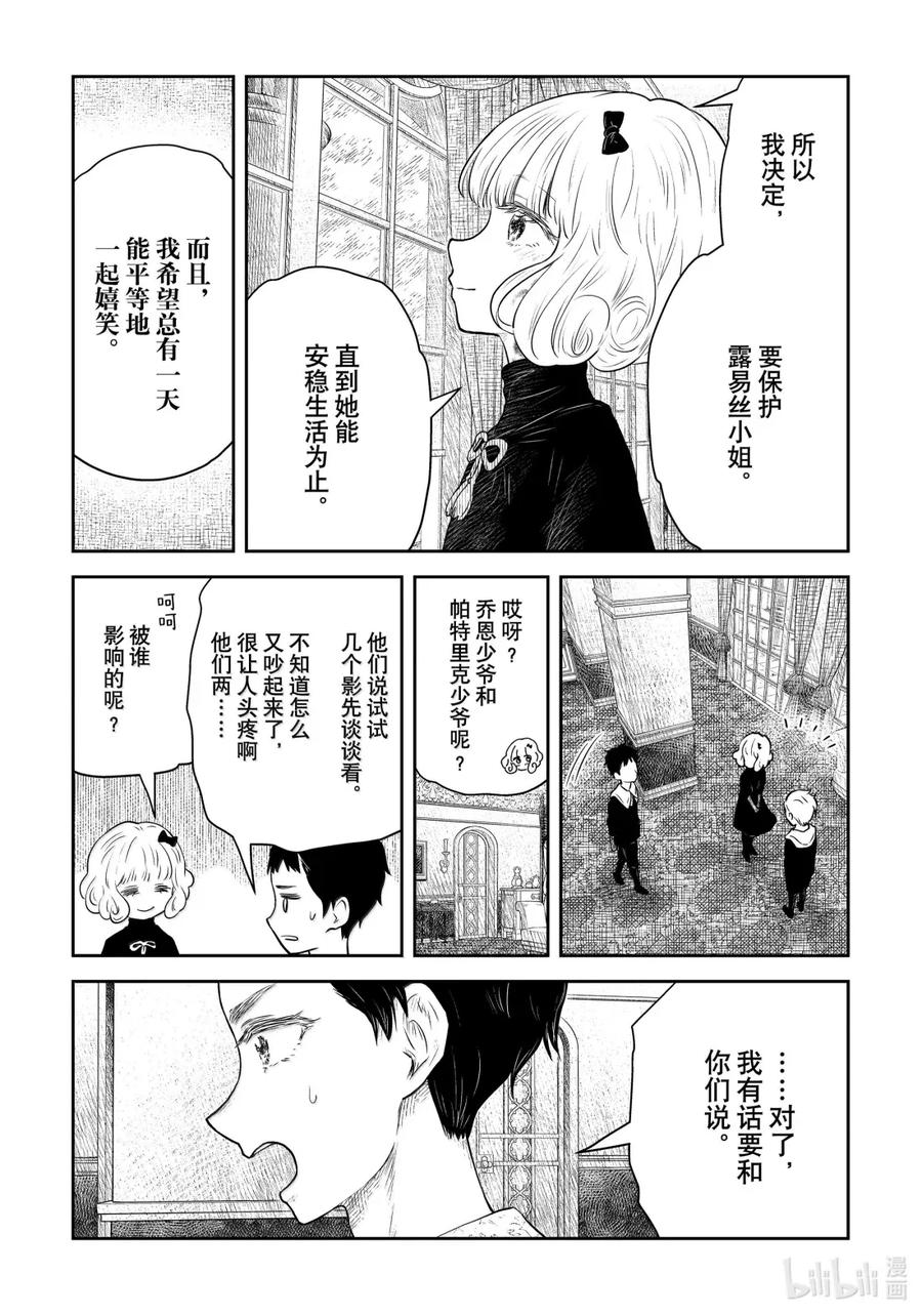 《影宅》第211话 第211话 第10页