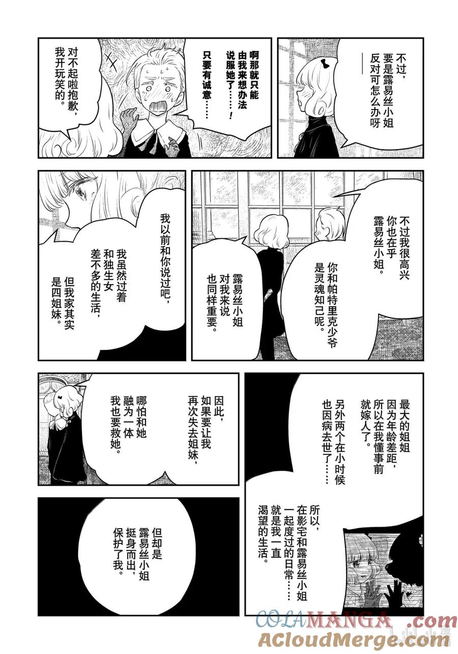 《影宅》第211话 第211话 第9页