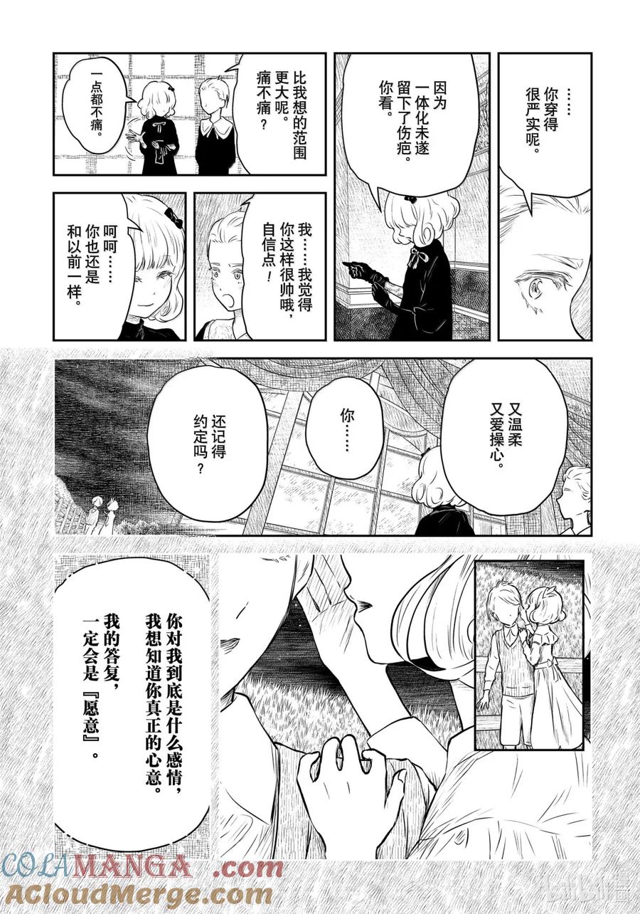 《影宅》第211话 第211话 第5页