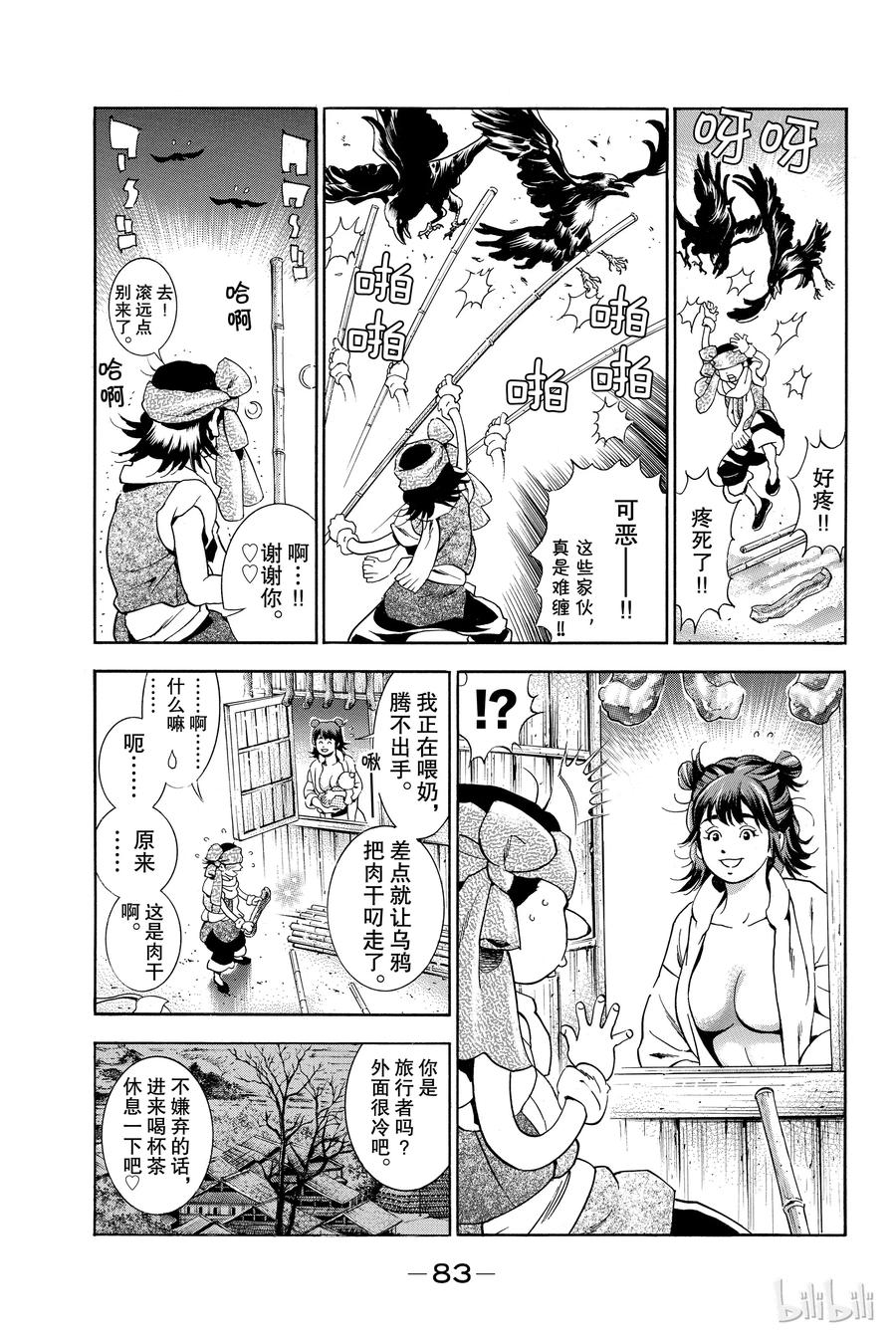 中华小当家！极 - 3 - 第7张图