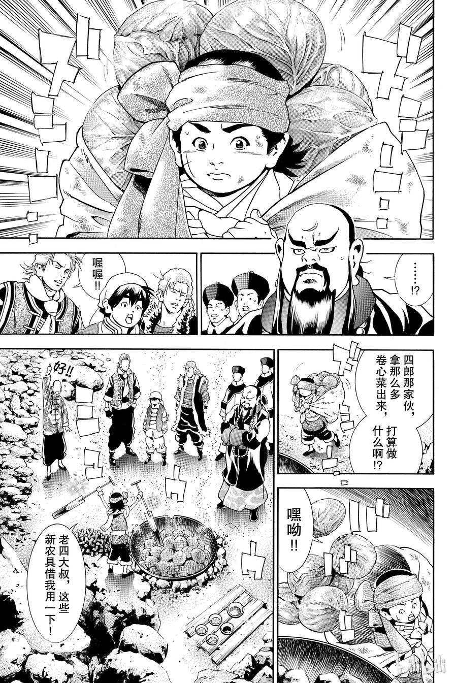 中华小当家！极 - 3 - 第11张图