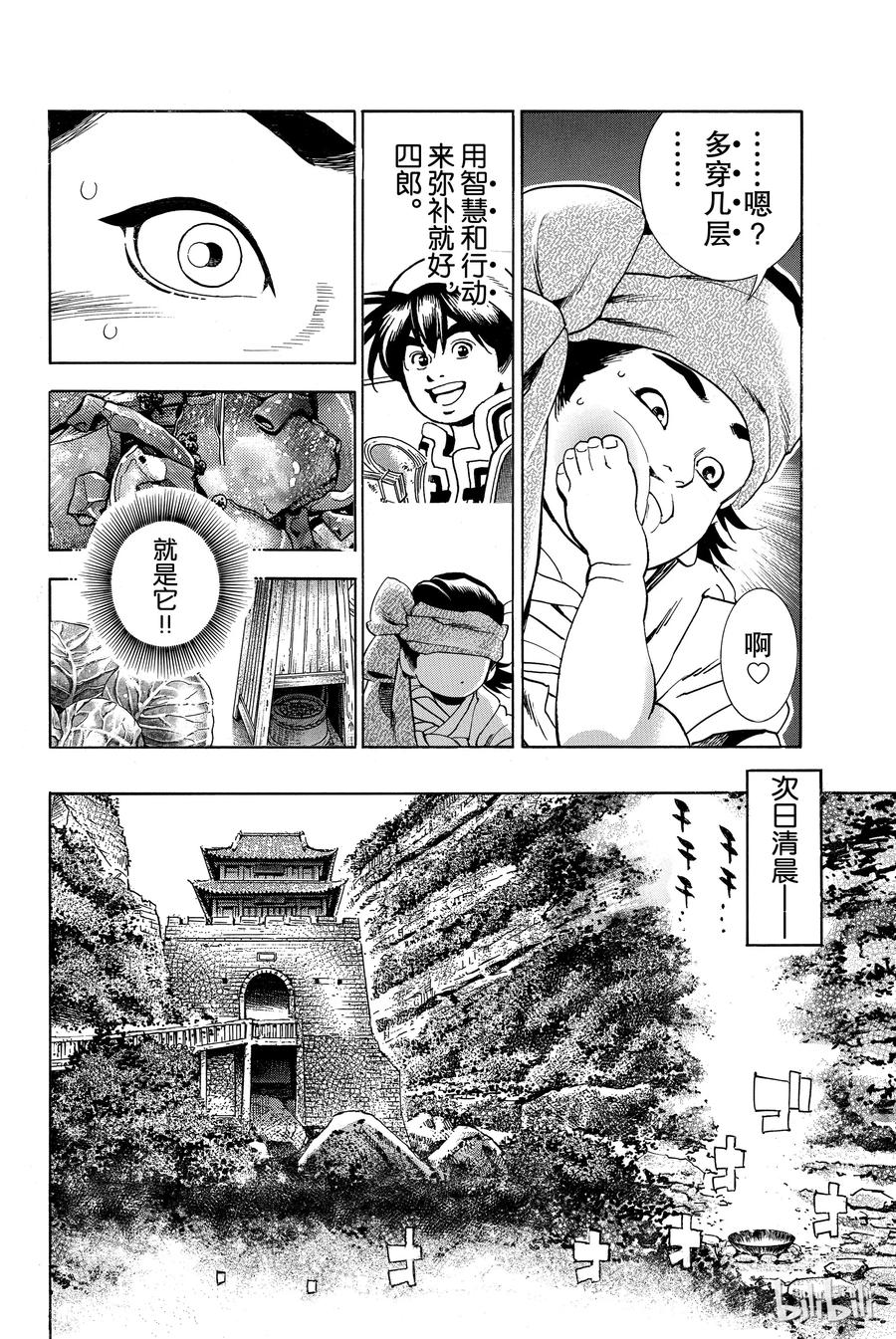 中华小当家！极 - 3 - 第10张图