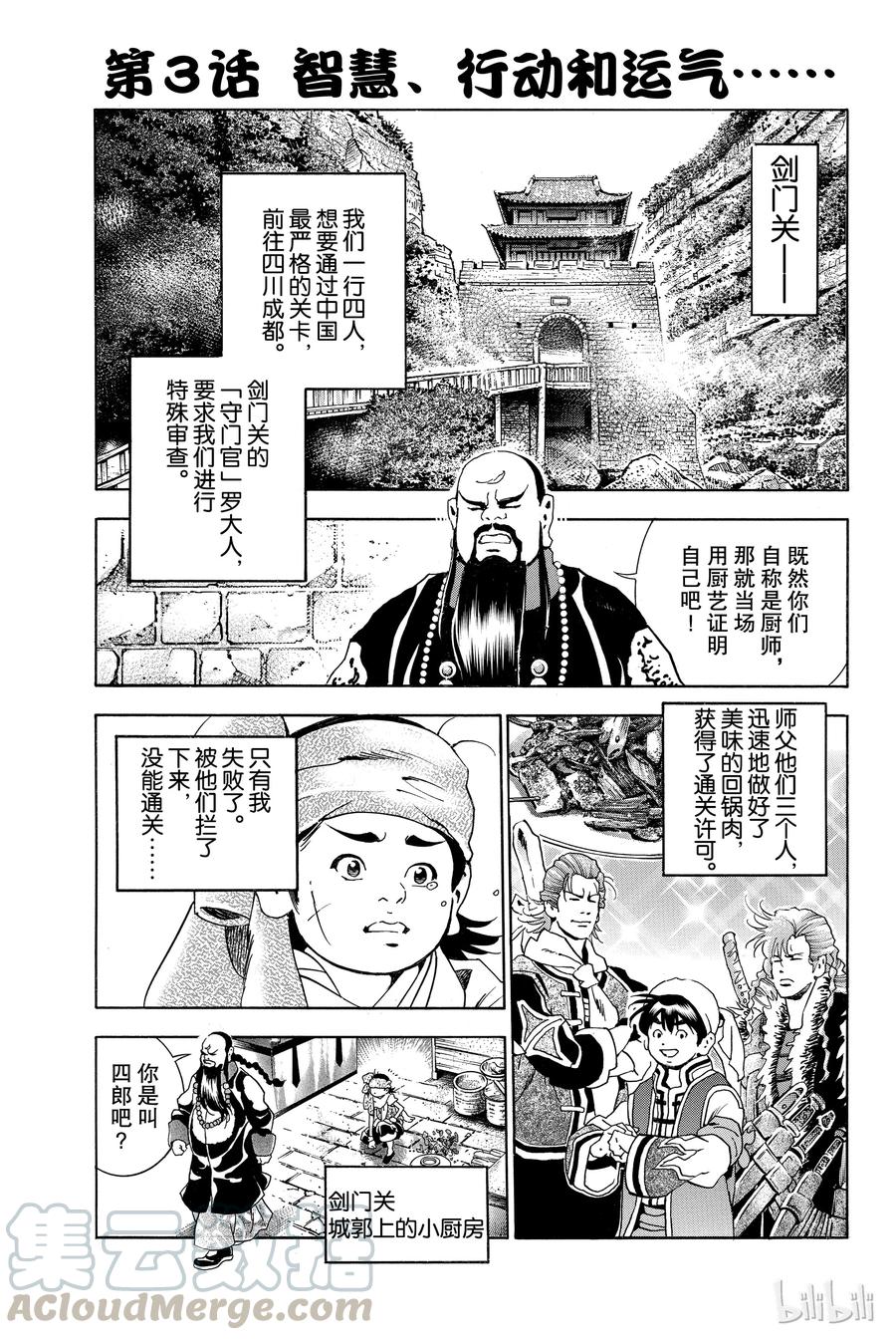 中华小当家！极 - 3 - 第1张图