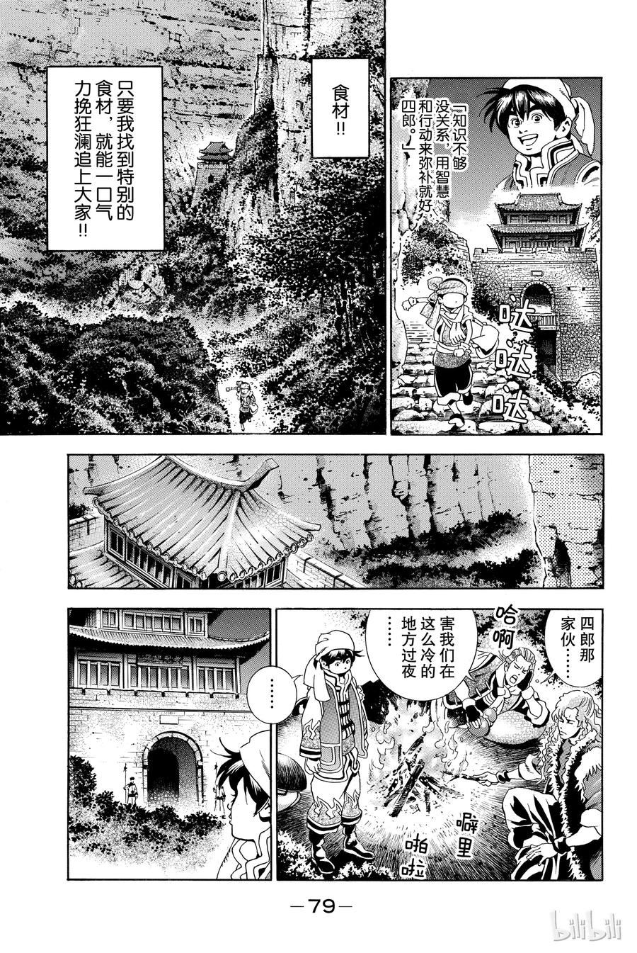 中华小当家！极 - 3 - 第3张图