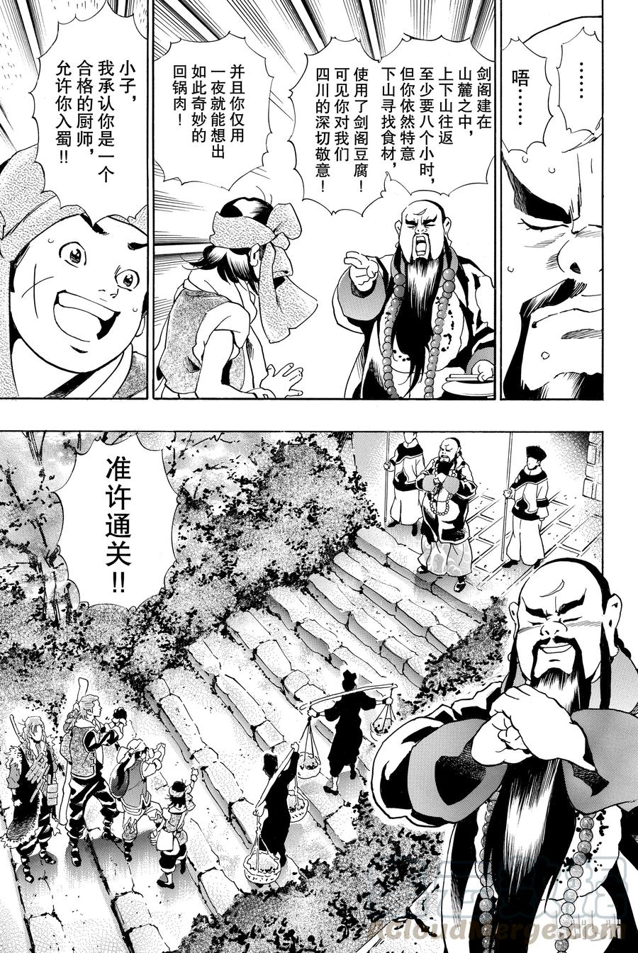 中华小当家！极 - 3 - 第17张图