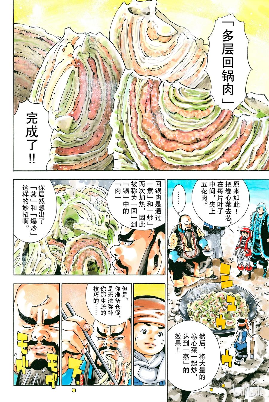 中华小当家！极 - 3 - 第14张图