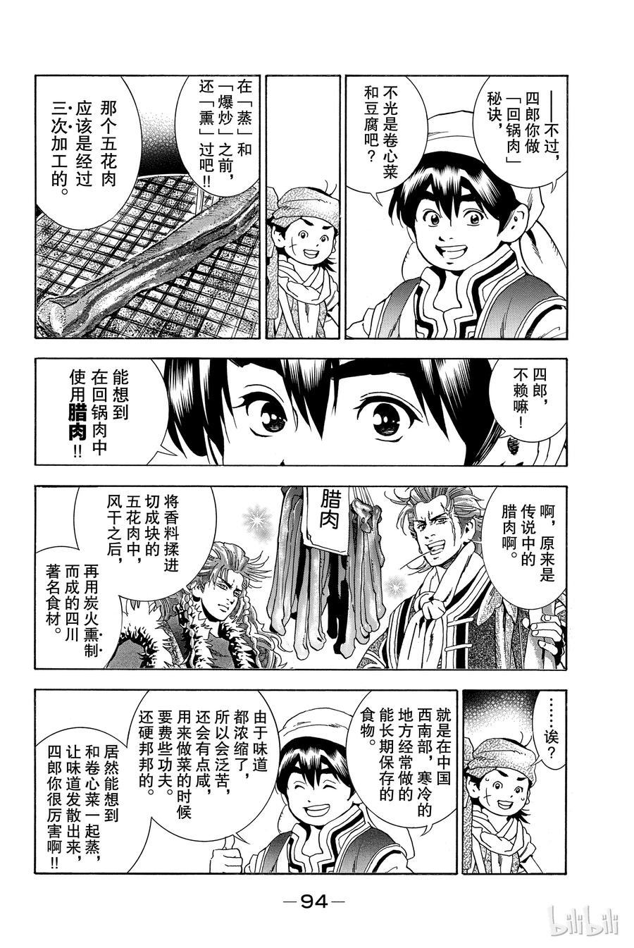 中华小当家！极 - 3 - 第18张图