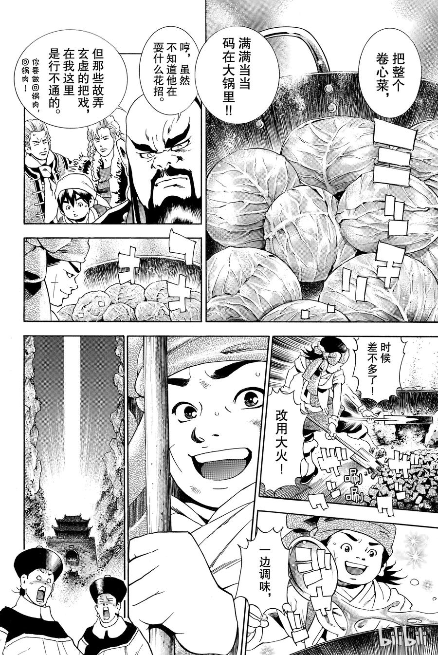 中华小当家！极 - 3 - 第12张图