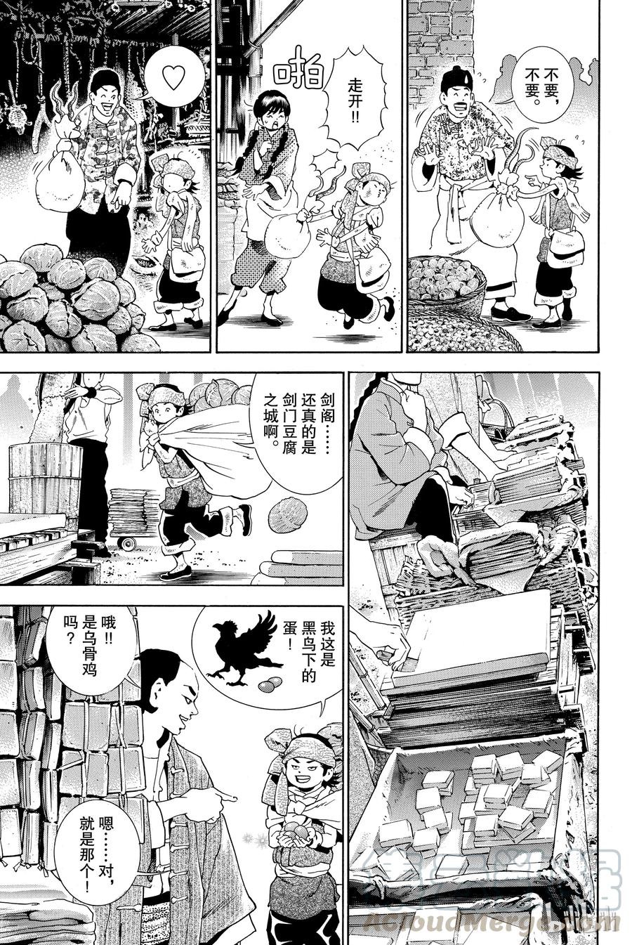 中华小当家！极 - 3 - 第5张图