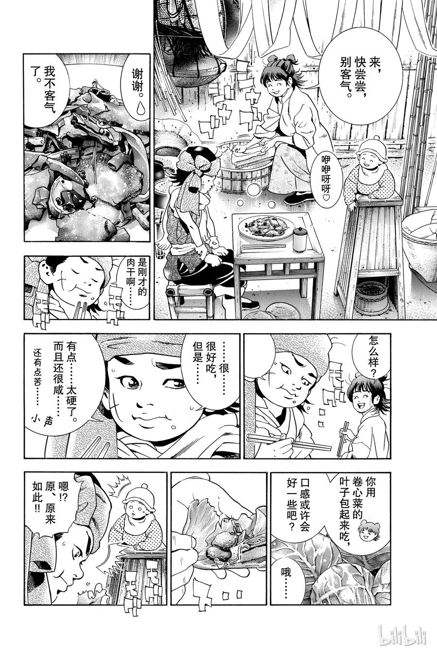 中华小当家！极 - 3 - 第8张图