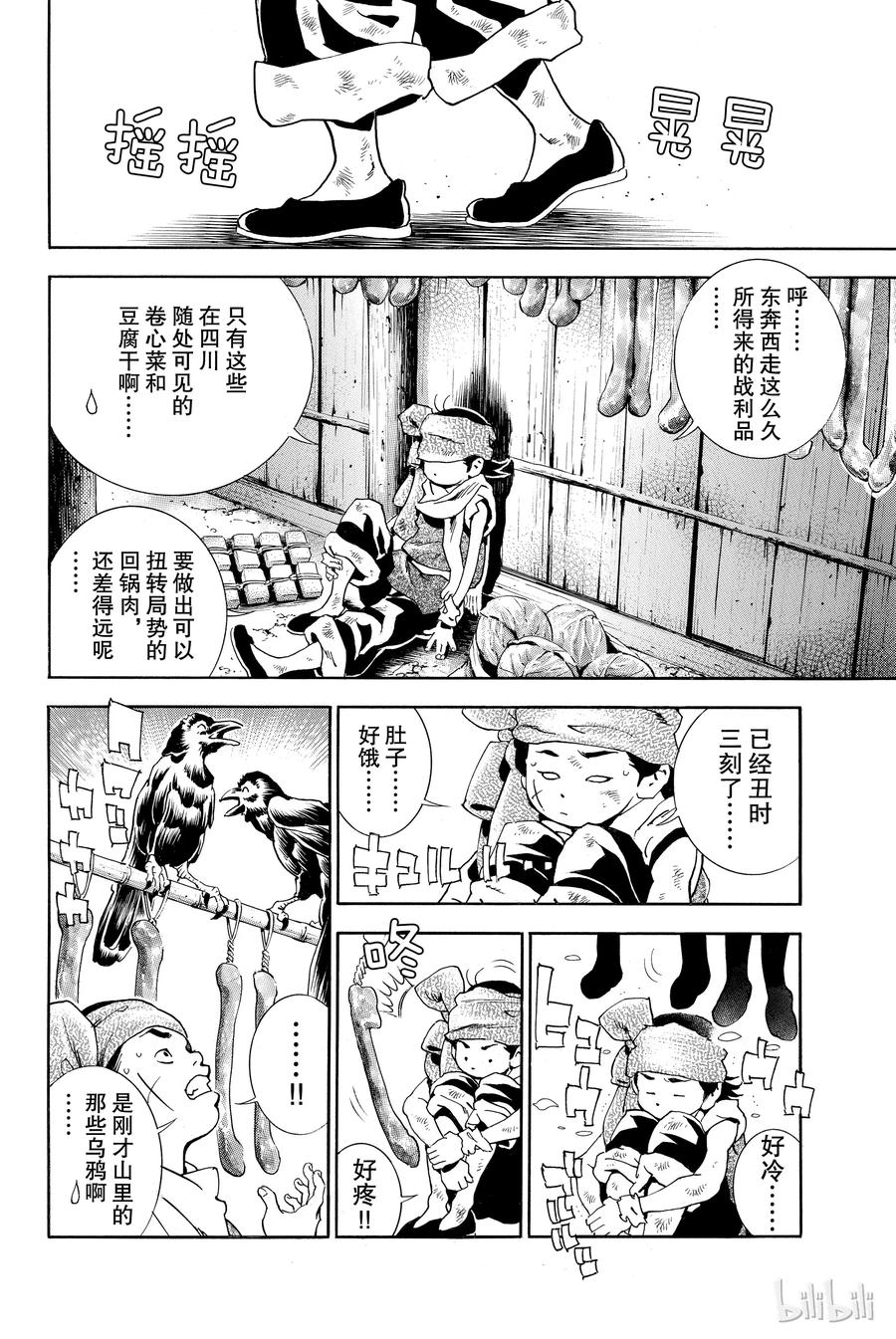 中华小当家！极 - 3 - 第6张图