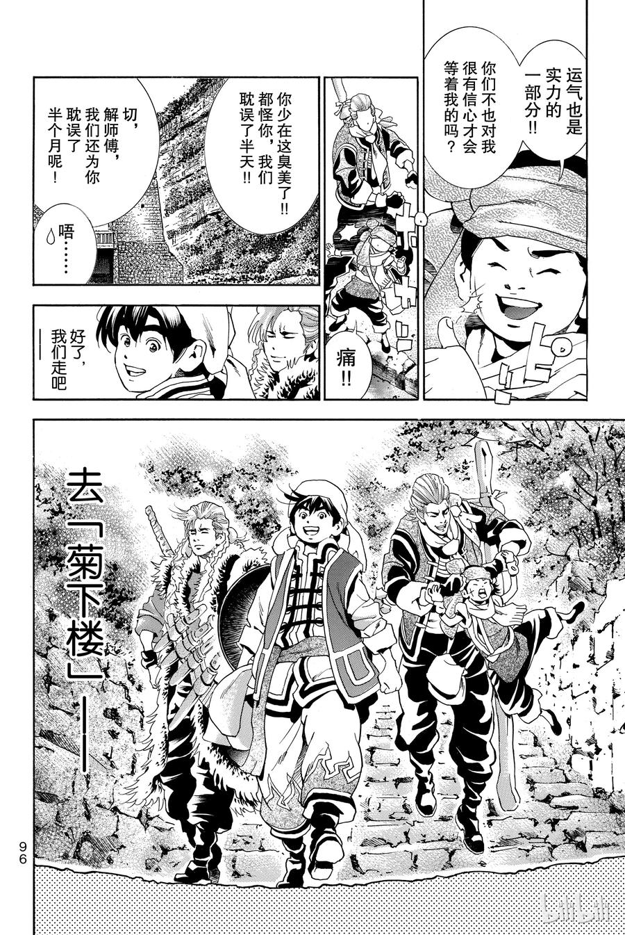 中华小当家！极 - 3 - 第20张图