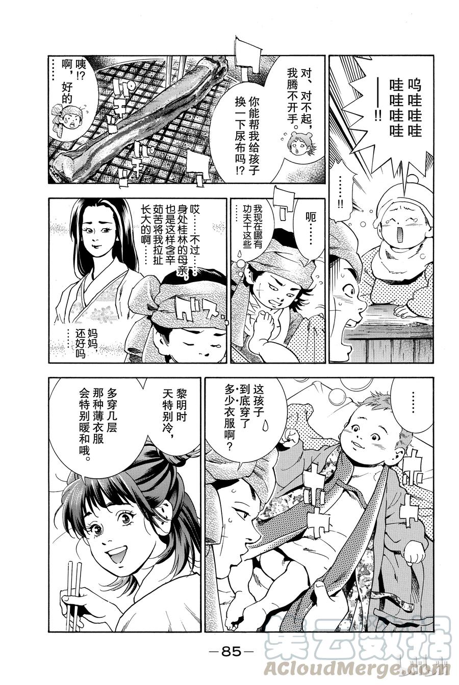 中华小当家！极 - 3 - 第9张图