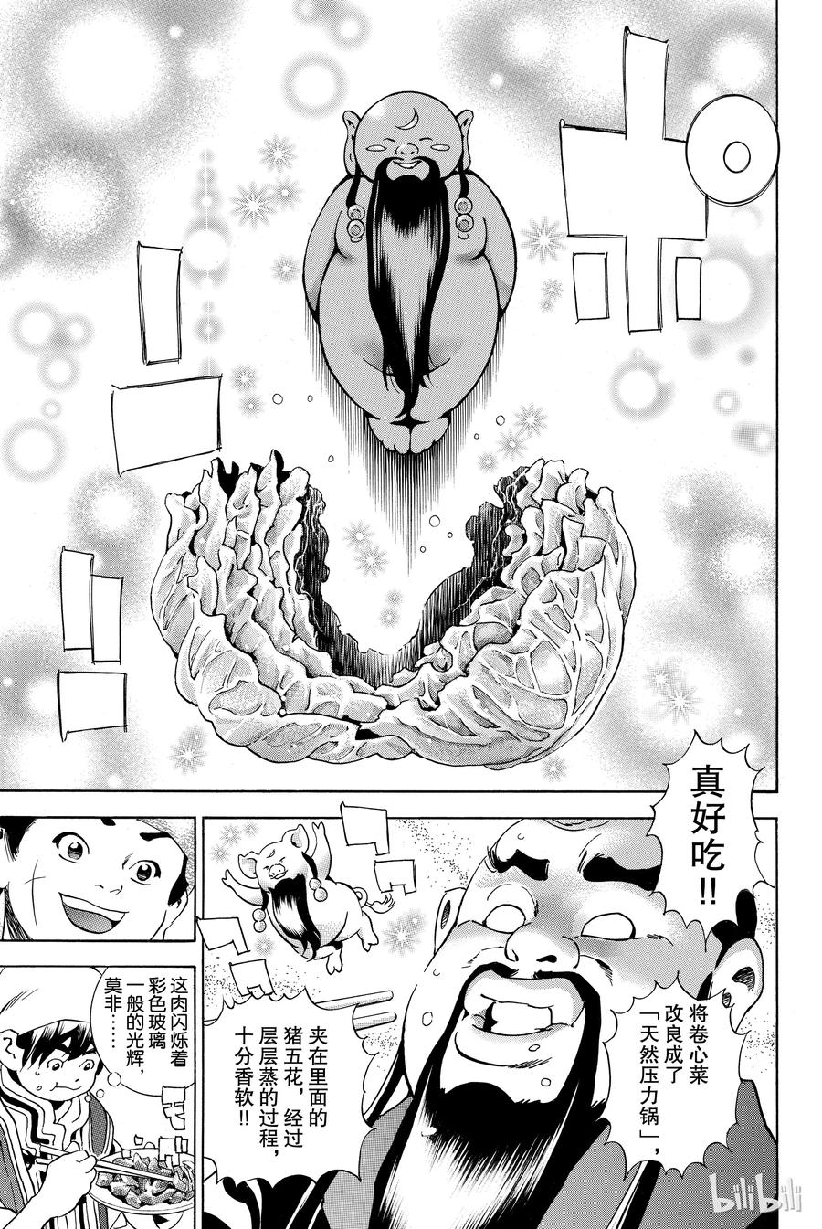 中华小当家！极 - 3 - 第15张图