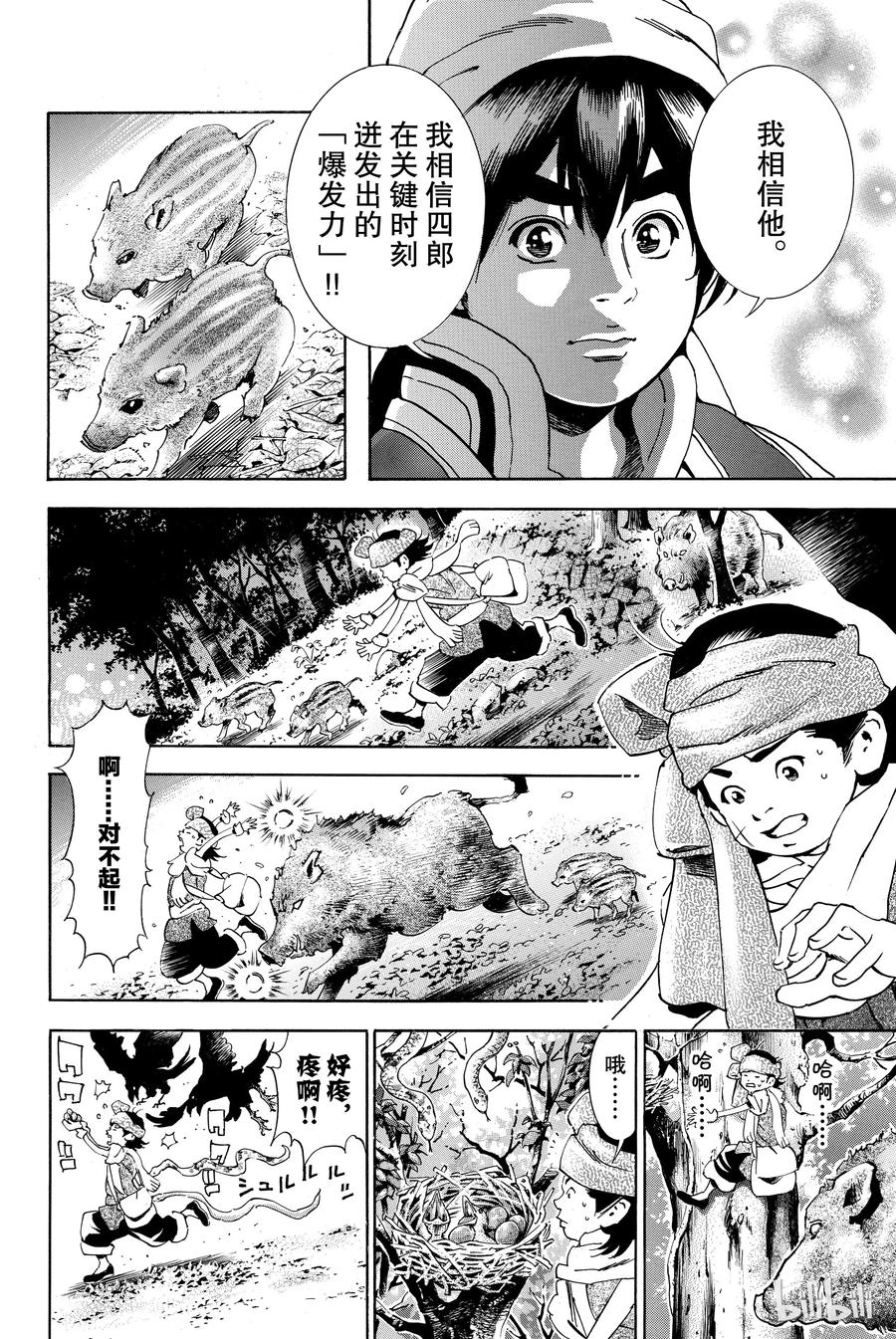 中华小当家！极 - 3 - 第4张图