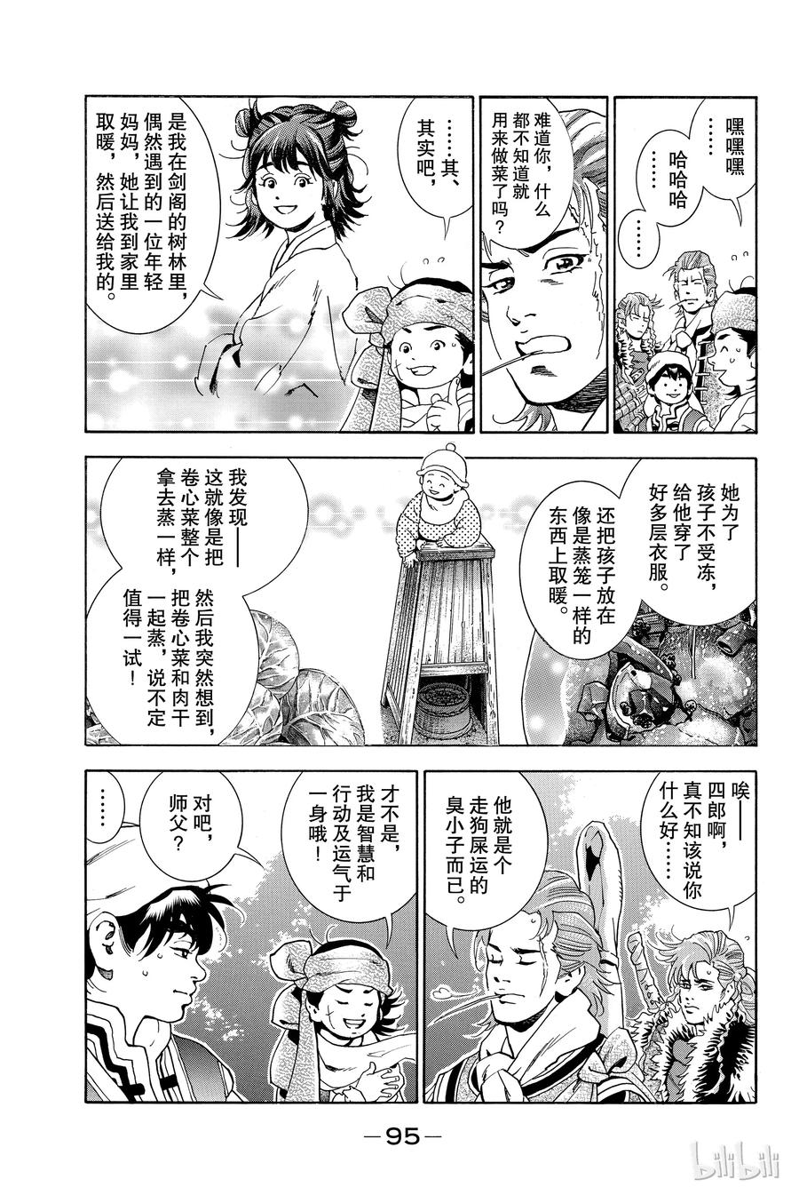 中华小当家！极 - 3 - 第19张图