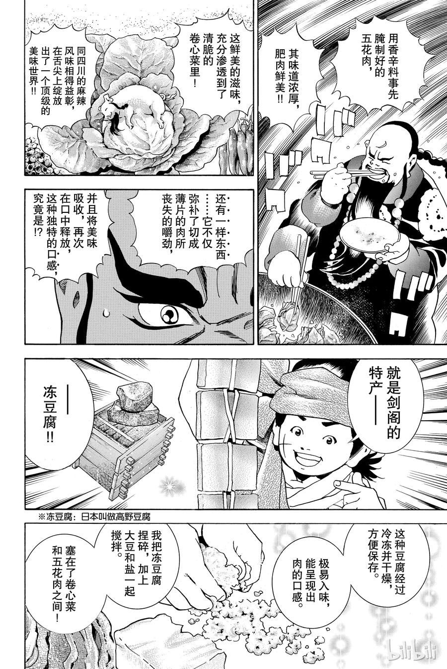 中华小当家！极 - 3 - 第16张图