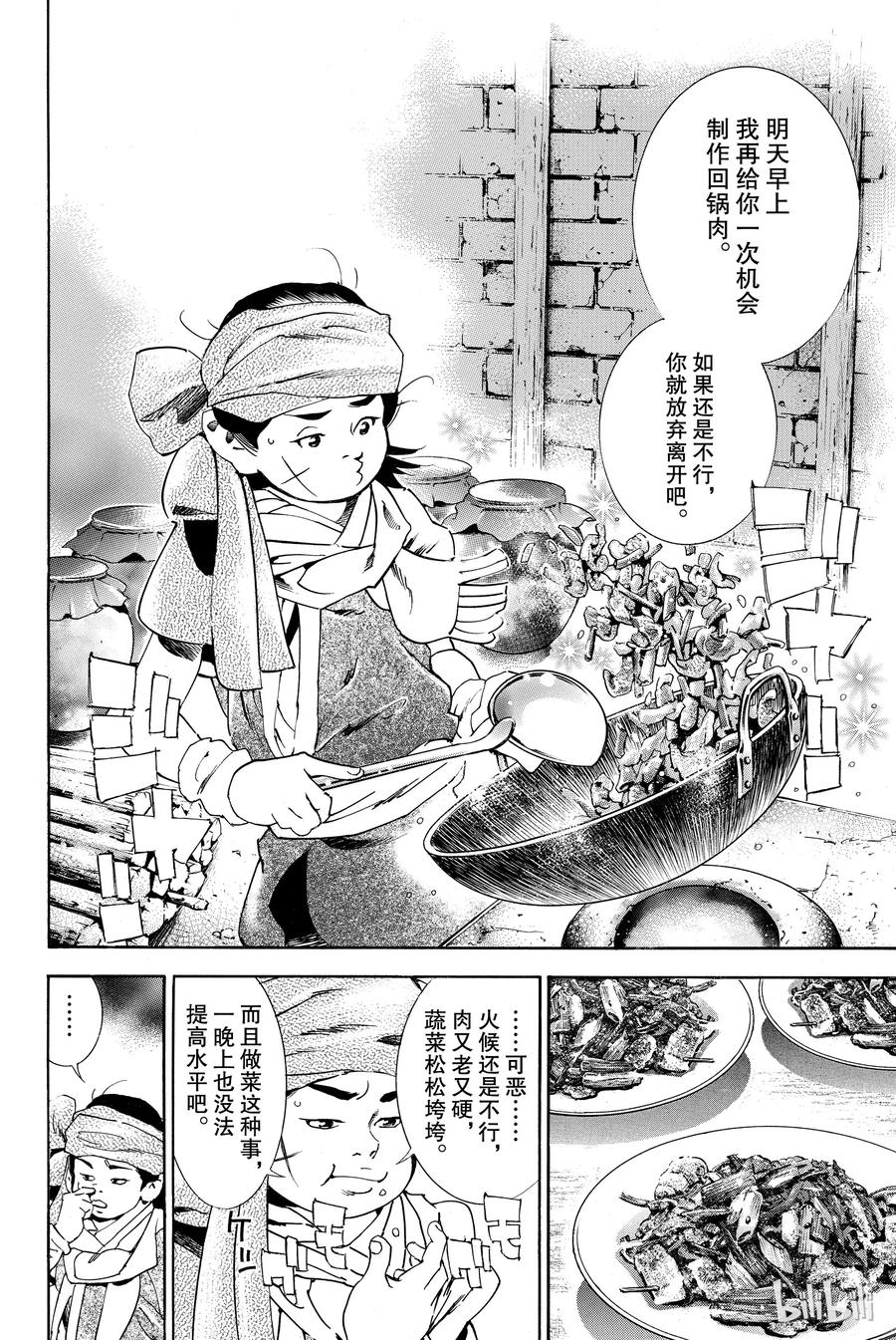 中华小当家！极 - 3 - 第2张图