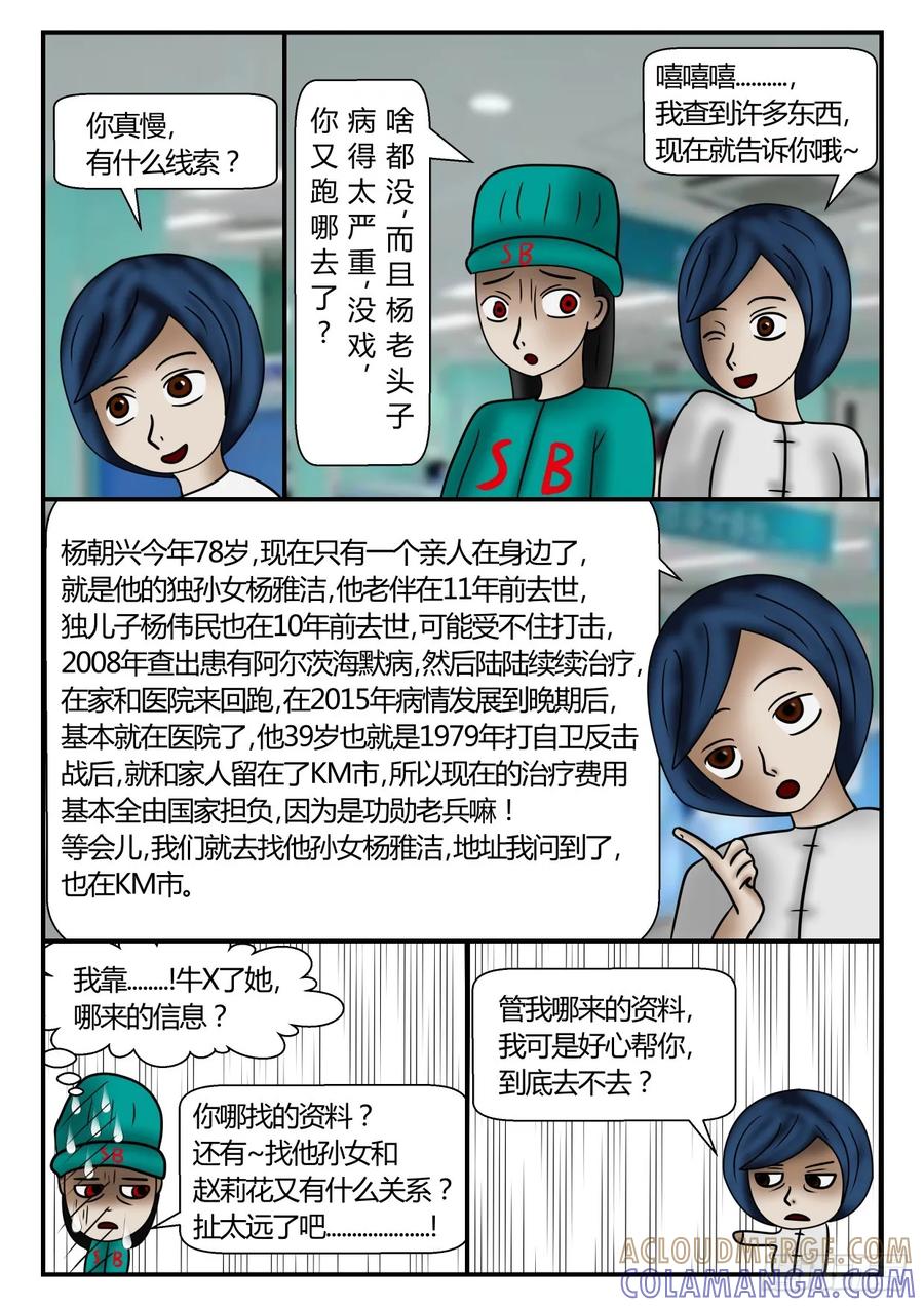 《一人领域》第一章 新时代 30 太无奈 第6页