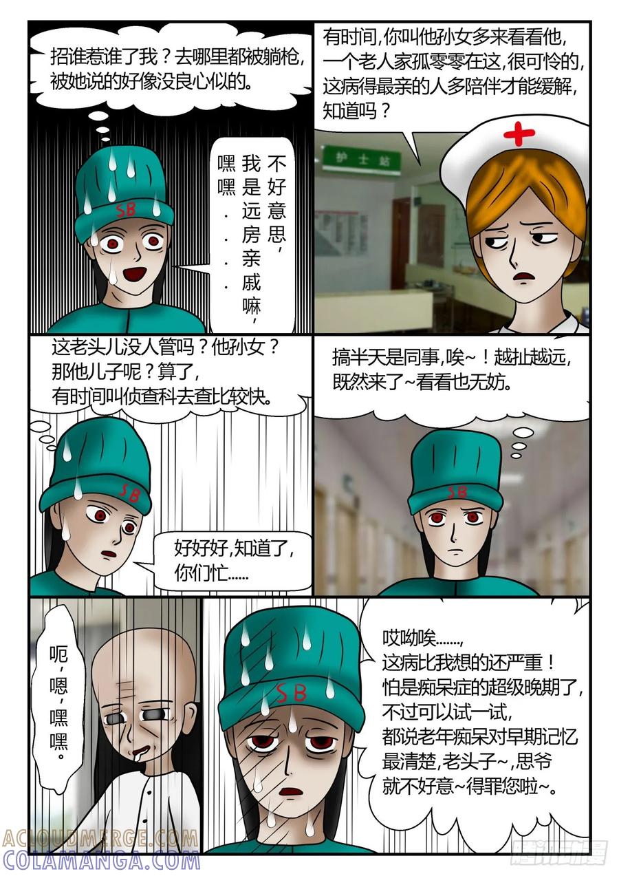 《一人领域》第一章 新时代 30 太无奈 第4页