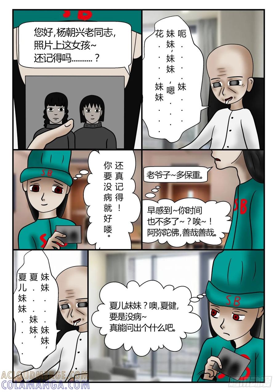 《一人领域》第一章 新时代 30 太无奈 第5页