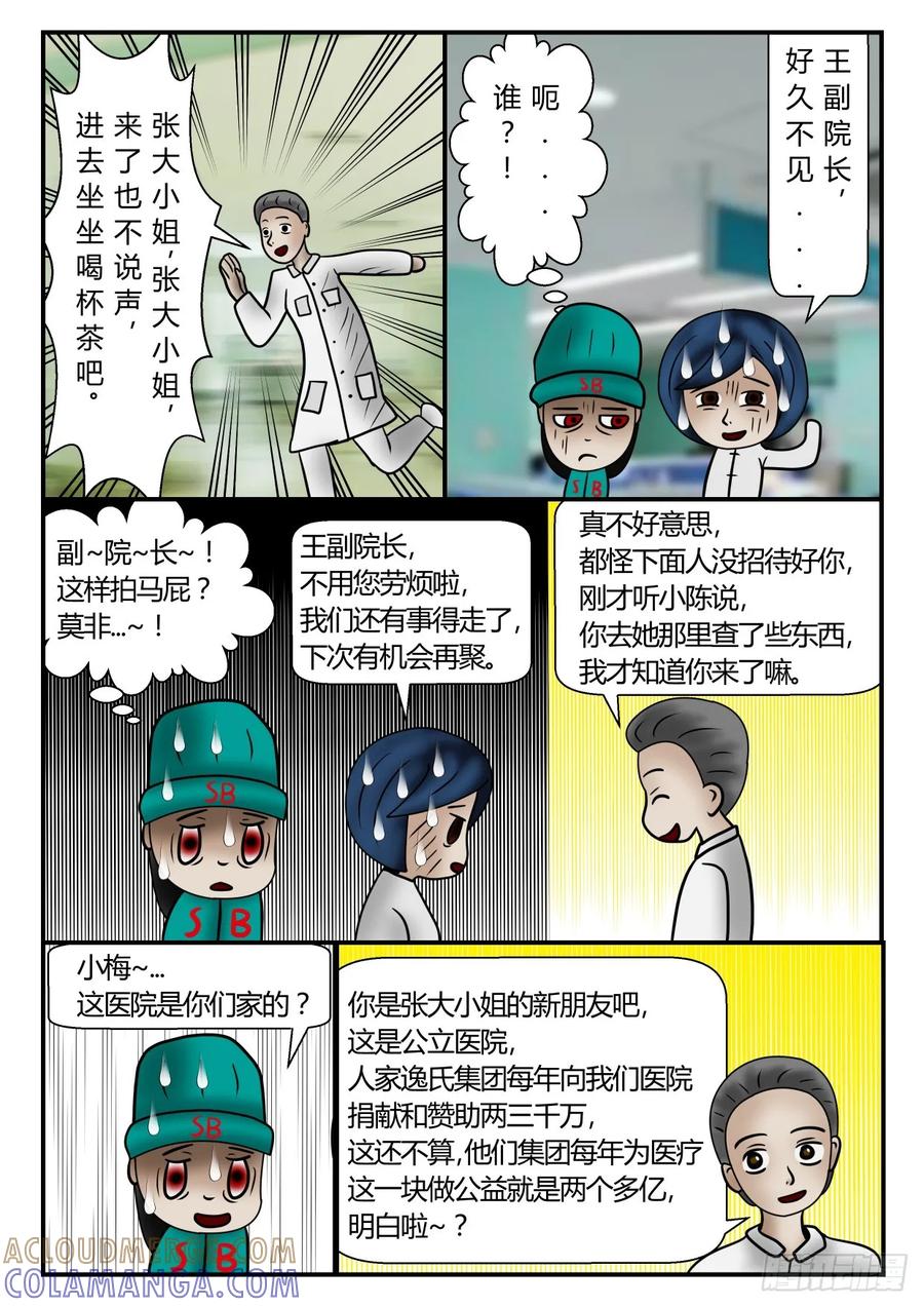 《一人领域》第一章 新时代 30 太无奈 第7页