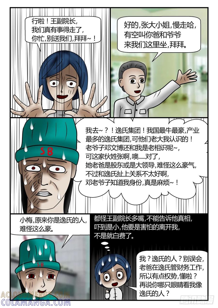 《一人领域》第一章 新时代 30 太无奈 第8页