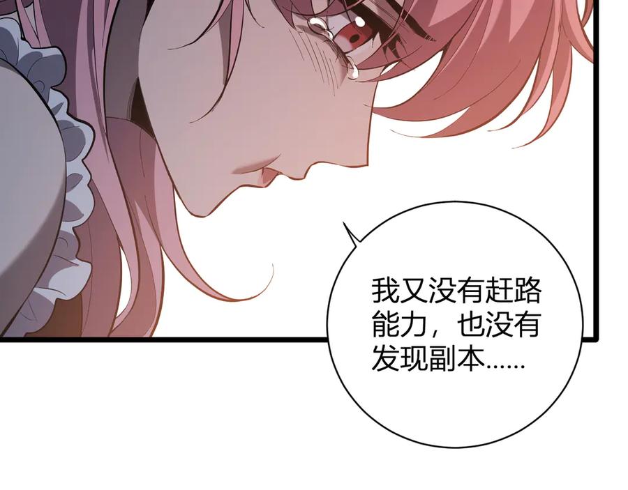 《全民末日：我，病毒君王》第31话 刷取血脉药剂 第31页