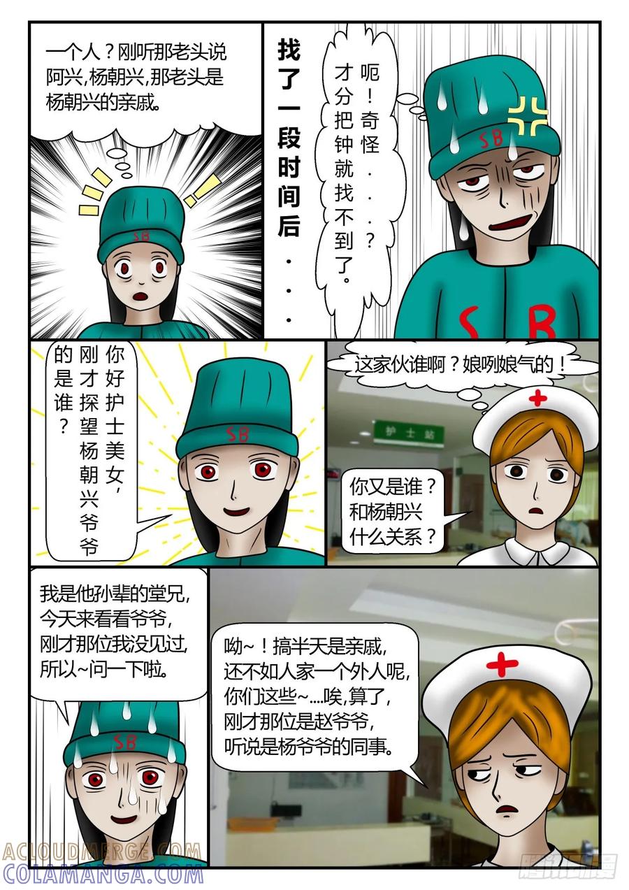 《一人领域》第一章 新时代 30 太无奈 第3页