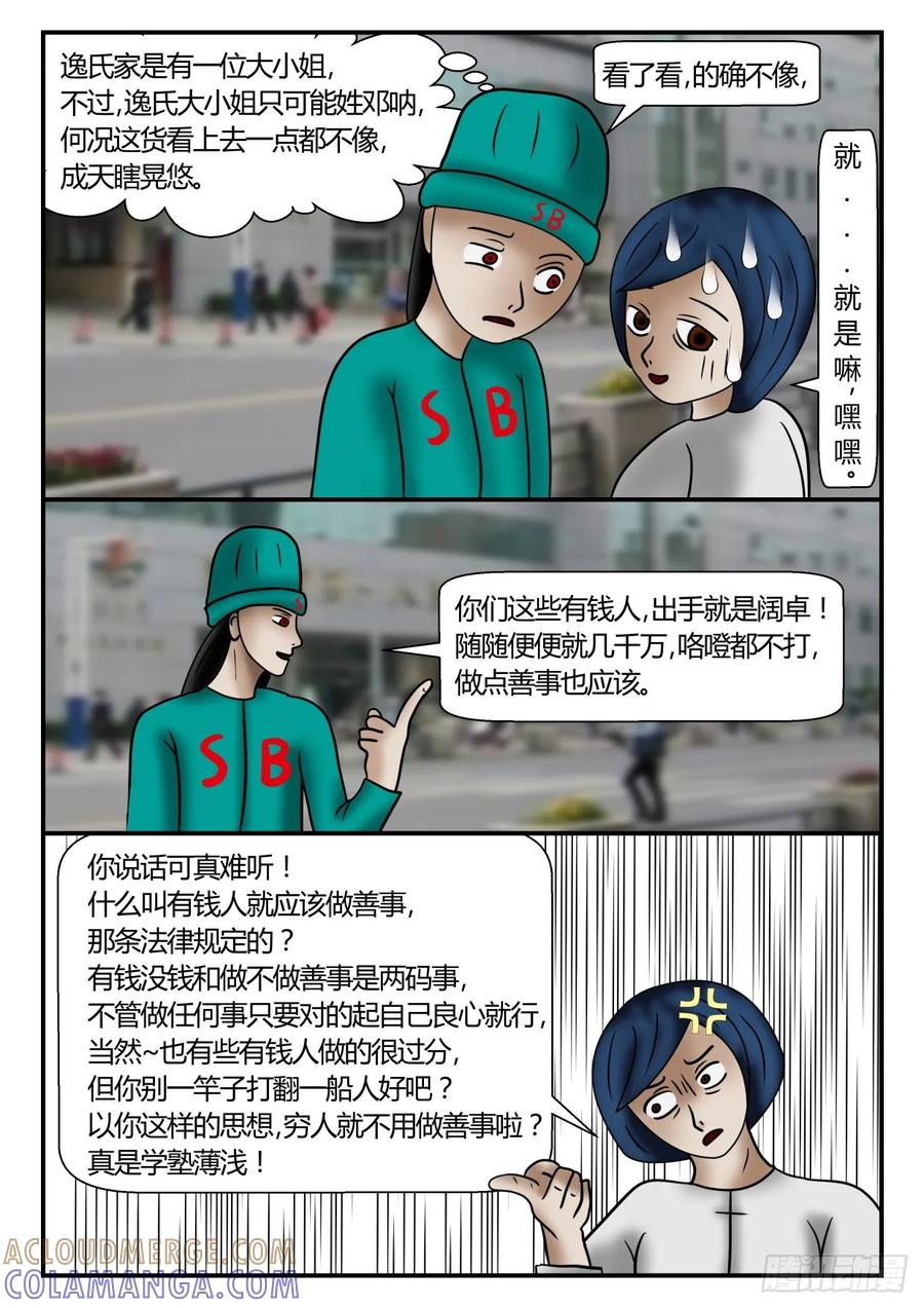 《一人领域》第一章 新时代 30 太无奈 第9页