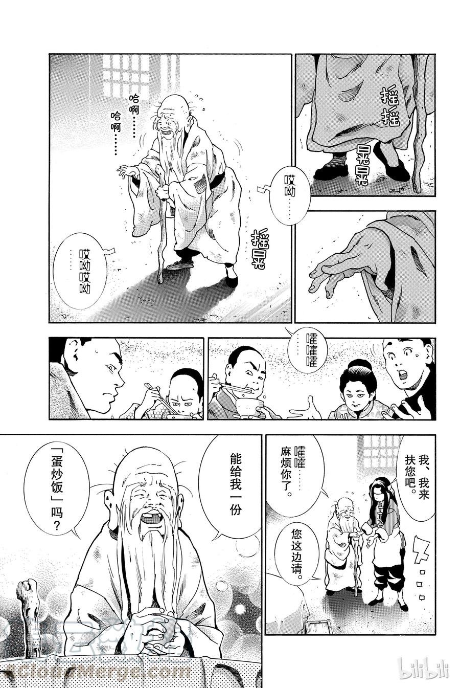 中华小当家！极 - 4 - 第13张图