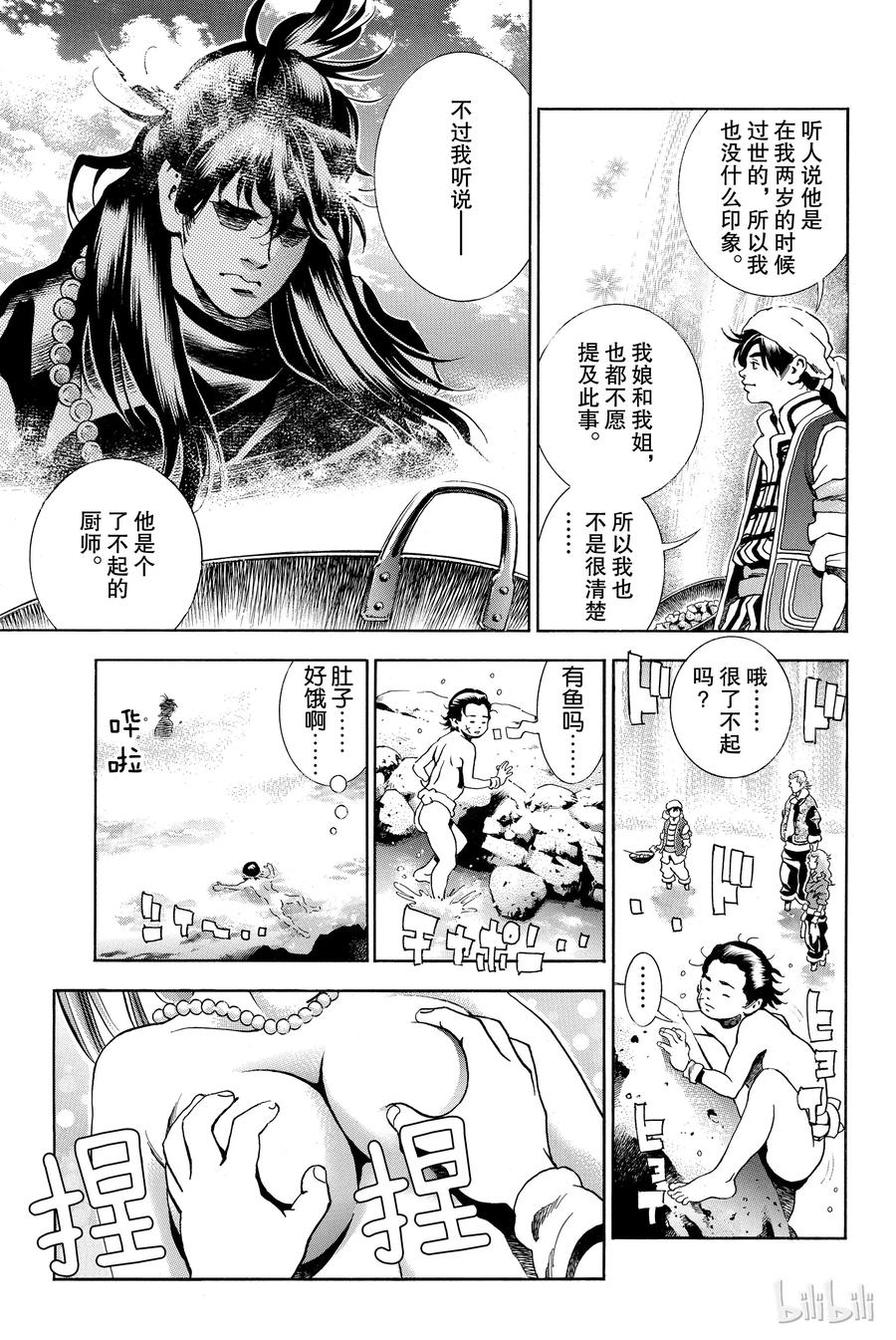 中华小当家！极 - 4 - 第7张图