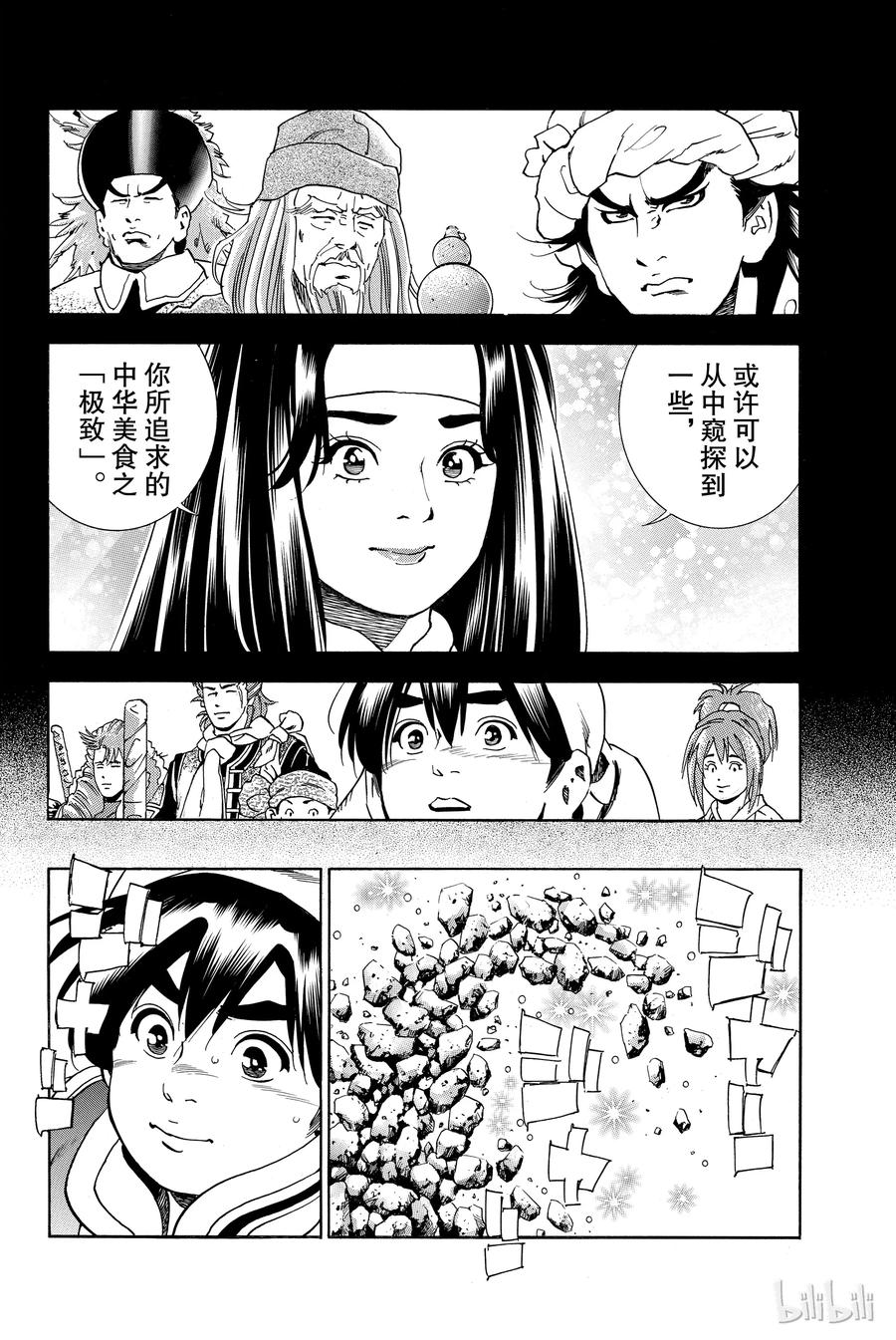 中华小当家！极 - 4 - 第4张图