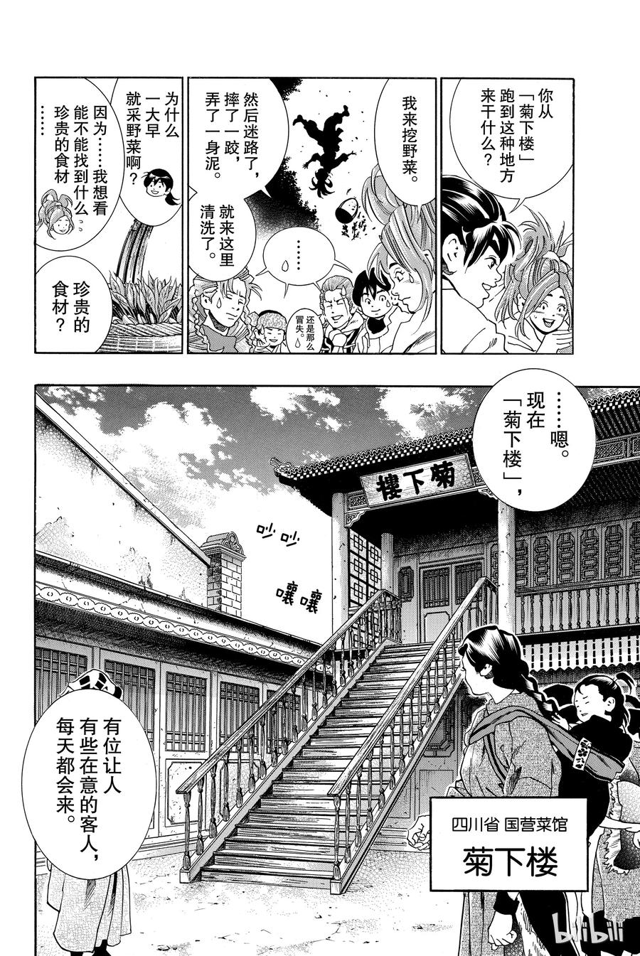 中华小当家！极 - 4 - 第12张图