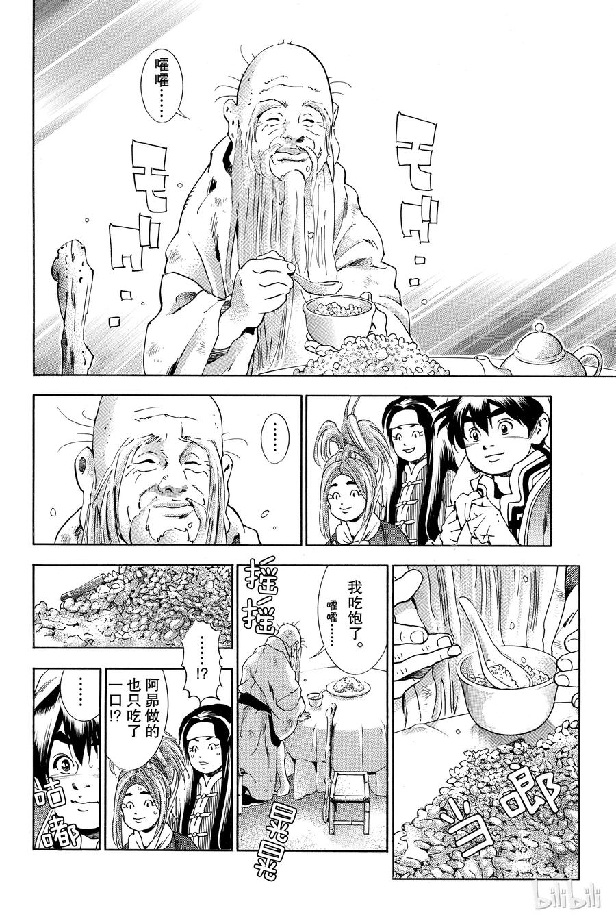 中华小当家！极 - 4 - 第20张图