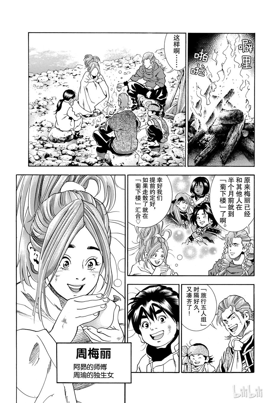 中华小当家！极 - 4 - 第11张图